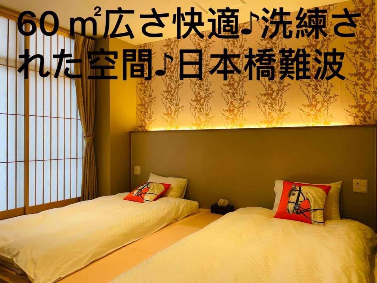 東瀛 Stays502富士 お洒落な和室部屋 Ósaka Exteriér fotografie
